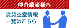 仲介業者様専用ページへ